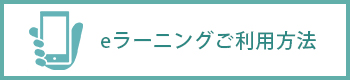 ご利用方法