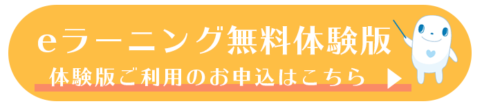 無料体験